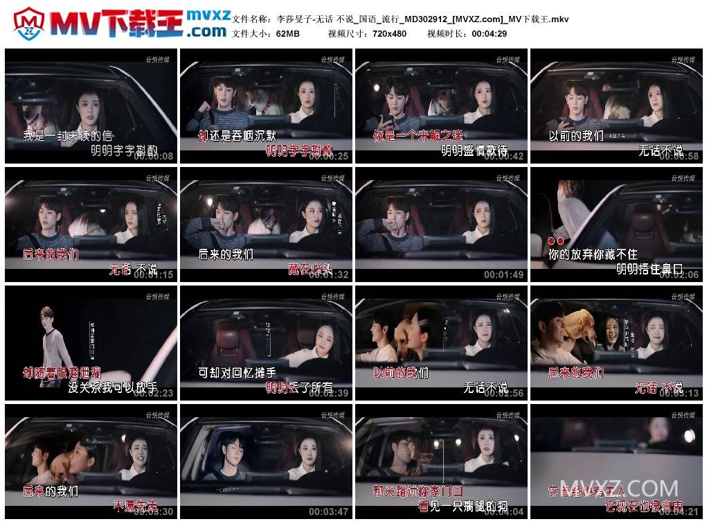 李莎旻子-无话 不说_国语_流行_MD302912